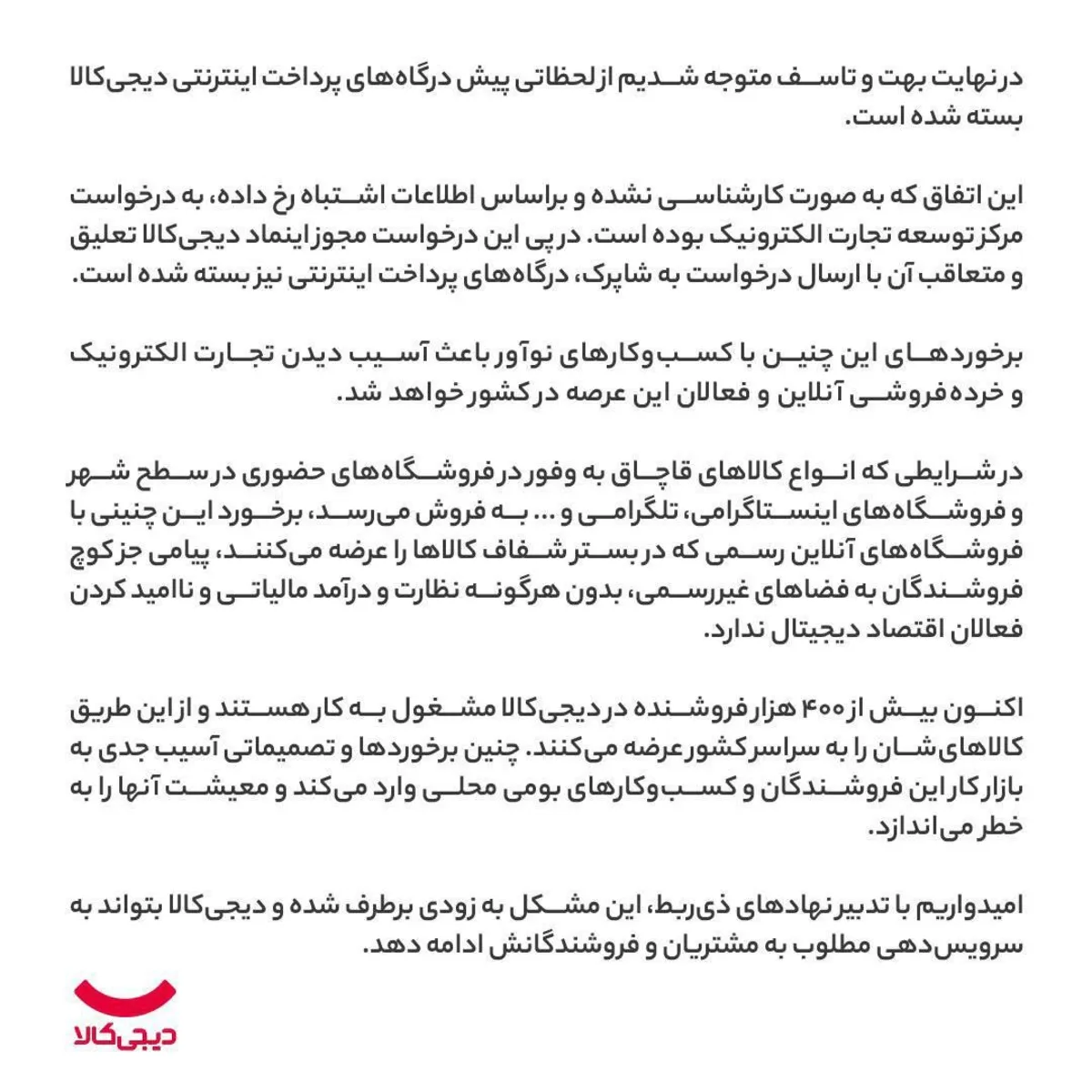 درگاه اینترنتی دیجیکالا بسته شد! 16 درگاه اینترنتی دیجیکالا بسته شد!