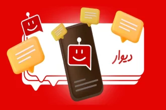 دیوار همیشه همراه شماست: پشتیبانی هوشمند ۲۴ ساعته