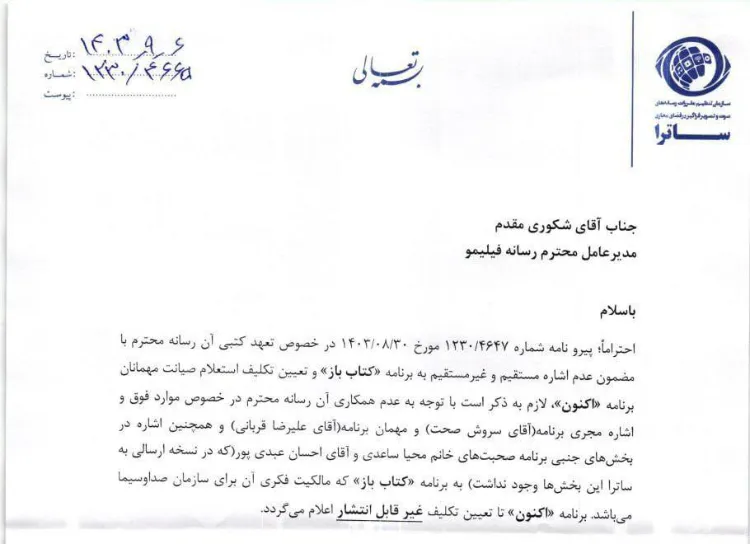 ساترا به برنامههای فیلیمو چراغ قرمز نشان داد: این تیتر کوتاه و مستقیم، به طور خلاصه وقوع اتفاق را بیان میکند. 14 ساترا به برنامههای فیلیمو چراغ قرمز نشان داد: این تیتر کوتاه و مستقیم، به طور خلاصه وقوع اتفاق را بیان میکند.