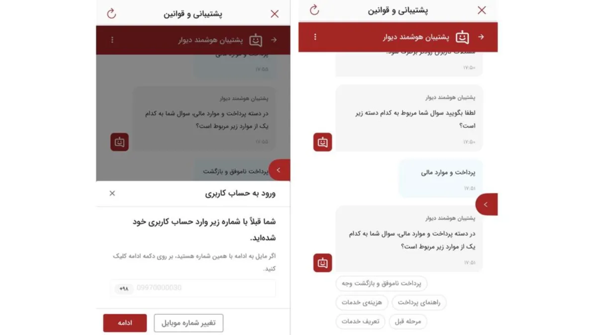 دیوار همیشه همراه شماست: پشتیبانی هوشمند ۲۴ ساعته