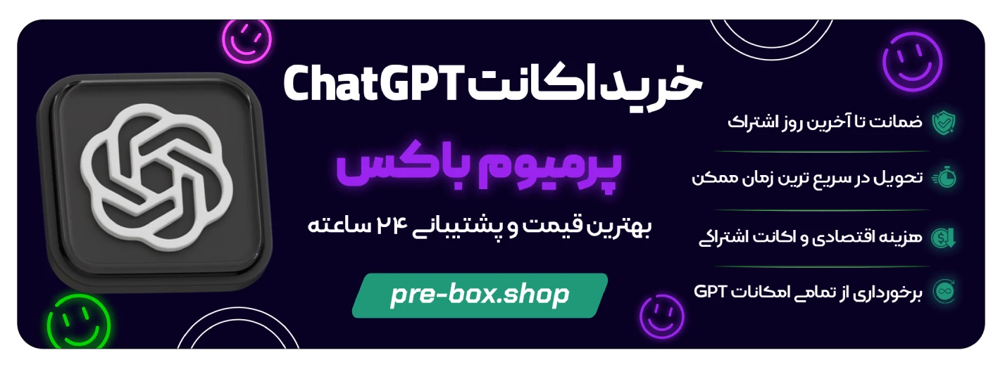 انقلاب در دسترسی به هوش مصنوعی: خرید اشتراک ChatGPT پلاس در iOS 18.2