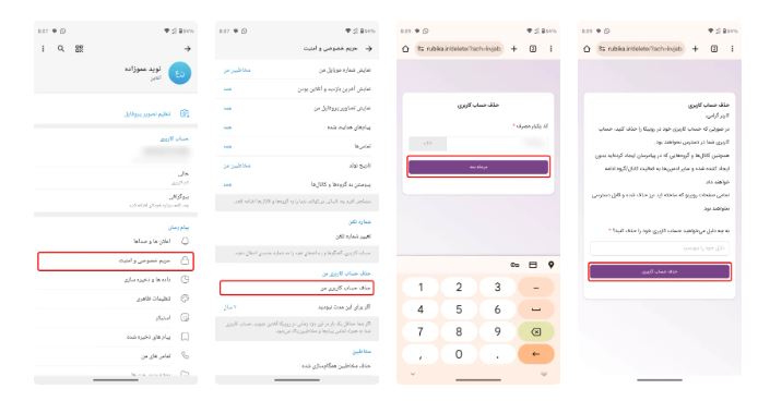آموزش گام به گام حذف حساب کاربری روبیکا 14 آموزش گام به گام حذف حساب کاربری روبیکا