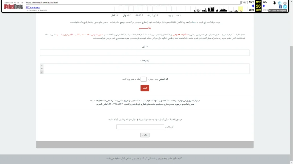 چطور در سال ۱۴۰۳ درخواست رفع فیلتر سایت خود را ثبت کنیم؟ 16 چطور در سال ۱۴۰۳ درخواست رفع فیلتر سایت خود را ثبت کنیم؟