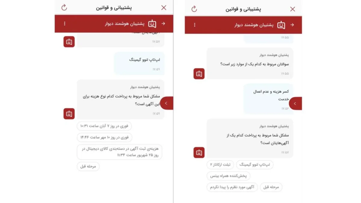 دیوار همیشه همراه شماست: پشتیبانی هوشمند ۲۴ ساعته