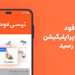 تپسی‌فود به سوپراپلیکیشن تپسی اضافه شد؛ حالا همه نیازهایتان با یک اپلیکیشن برطرف می‌شود!