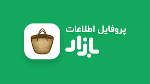 کافه‌بازار به جمع شرکت‌های بورسی پیوست: گامی بزرگ در اقتصاد دیجیتال ایران