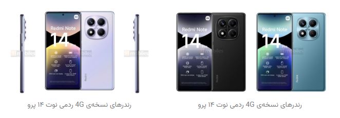 طراحی جدید ردمی نوت ۱۴ و ۱۴ پرو لو رفت! 15 طراحی جدید ردمی نوت ۱۴ و ۱۴ پرو لو رفت!