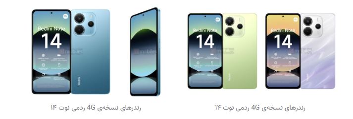 طراحی جدید ردمی نوت ۱۴ و ۱۴ پرو لو رفت! 14 طراحی جدید ردمی نوت ۱۴ و ۱۴ پرو لو رفت!