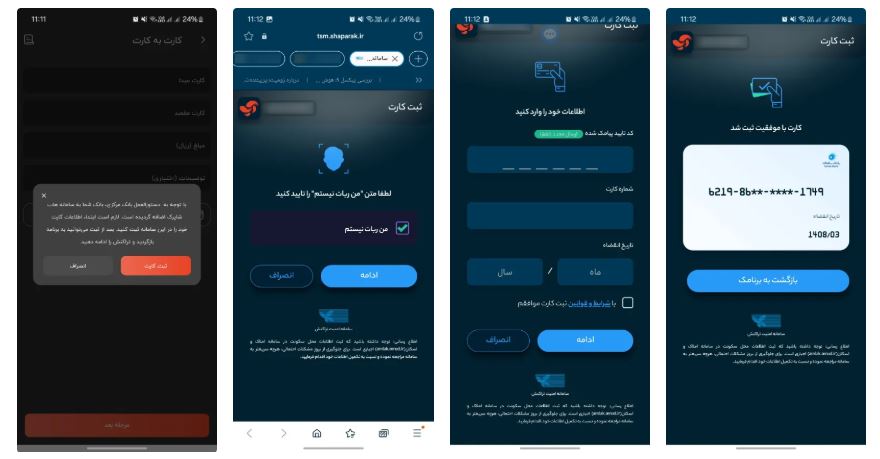 ثبت کارت در شاپرک؛ آسانتر از آنچه فکر میکنید 14 ثبت کارت در شاپرک؛ آسانتر از آنچه فکر میکنید
