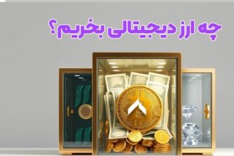 بهترین ارزهای دیجیتال برای سرمایه‌گذاری در سال 2025: کدام یک پتانسیل بیشتری دارد؟