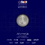 رویداد فیناپ بیست و یکم: بررسی نقش سواد مالی در جامعه، کسب و کار و فناوری مالی