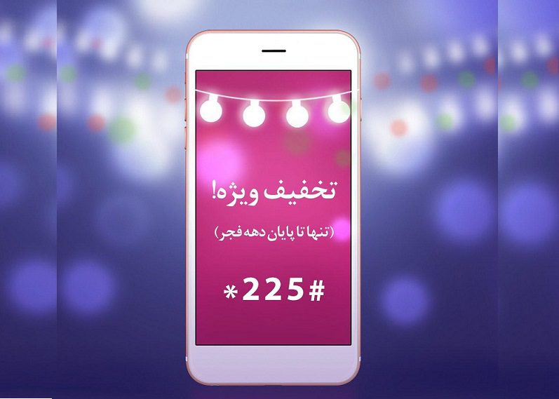 جشنواره دهه فجر رایتل: بستههای ویژه و تخفیفهای بینظیر 14 جشنواره دهه فجر رایتل: بستههای ویژه و تخفیفهای بینظیر