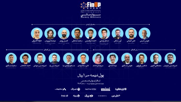 رویداد فیناپ بیست و یکم: بررسی نقش سواد مالی در جامعه، کسب و کار و فناوری مالی 15 رویداد فیناپ بیست و یکم: بررسی نقش سواد مالی در جامعه، کسب و کار و فناوری مالی