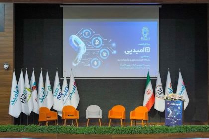 امیدتاک میزبان بانک سپه: راهیابی رمزارزها به اکوسیستم مالی ایران با نقشآفرینی پیشرو 13 hh 13