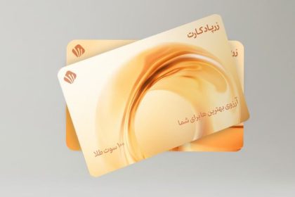 زرپاد وارد بازار کارت‌های هدیه شد؛ «زرپاد کارت» گزینه‌ای متفاوت برای مناسبت‌ها