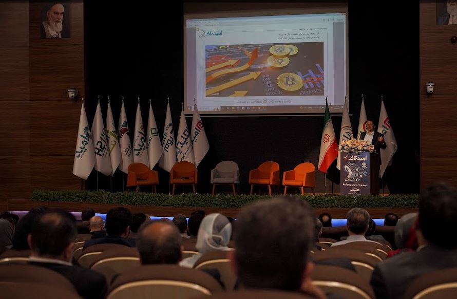 امیدتاک میزبان بانک سپه: راهیابی رمزارزها به اکوسیستم مالی ایران با نقشآفرینی پیشرو 16 امیدتاک میزبان بانک سپه: راهیابی رمزارزها به اکوسیستم مالی ایران با نقشآفرینی پیشرو