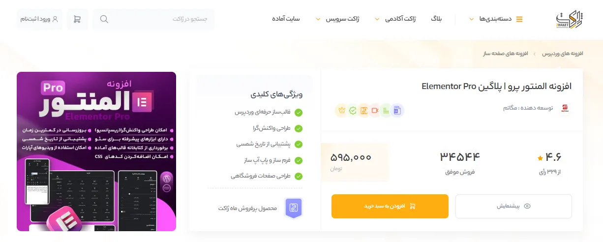 بیانیه تکمیلی ژاکِت درباره سهم بازار و رهبری در اکوسیستم وردپرس ایران 14 بیانیه تکمیلی ژاکِت درباره سهم بازار و رهبری در اکوسیستم وردپرس ایران