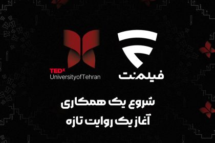 فیلمنت حامی TEDx دانشگاه تهران؛ پیوند سینما و اندیشه 13 فیلمنت حامی TEDx دانشگاه تهران؛ پیوند سینما و اندیشه