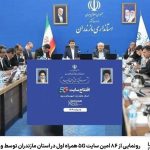 رونمایی از ۸۶مین سایت 5G همراه اول در مازندران با حضور وزیر ارتباطات