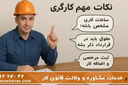 وکیل اداره کار چه کمکی به کارگر می کند؟ 13 وکیل اداره کار چه کمکی به کارگر می کند؟