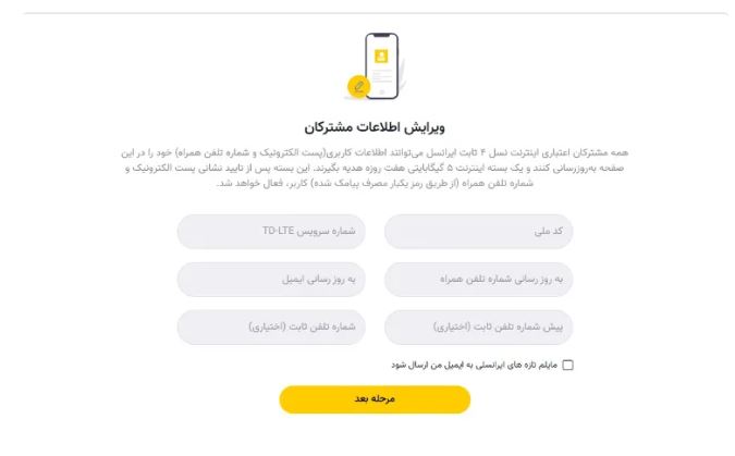 فعال‌سازی اینترنت رایگان ایرانسل؛ ترفندهای تضمینی