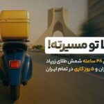 بازگشت سرعت به معاملات طلا: تحویل ۴۸ ساعته شمش طلا آغاز شد