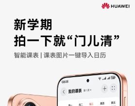 هواوی Pura 80 در آستانه عرضه؛ جزئیات پیش‌فروش و تراشه جدید منتشر شد