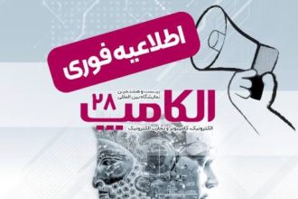 شمارش معکوس الکامپ ۱۴۰۴؛ حضور بیش از ۵۰۰ شرکت داخلی و خارجی قطعی شد