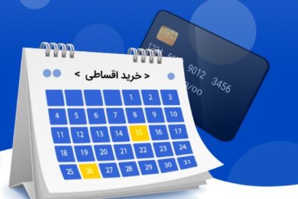 خرید گوشی قسطی بدون دردسر | راهنمای جامع و کاربردی