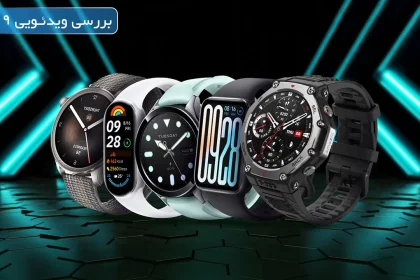 جشنواره تخفیف گجتهای هوشمند | شیائومی ۱۵T، ساعتهای سامسونگ و هواوی با قیمت استثنایی 13 جشنواره تخفیف گجتهای هوشمند | شیائومی ۱۵T، ساعتهای سامسونگ و هواوی با قیمت استثنایی