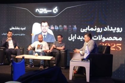 رونمایی آیفون ۱۷ در ایران توسط سیبچه؛ باریکترین آیفون تاریخ با دوربین قدرتمند 13 رونمایی آیفون ۱۷ در ایران توسط سیبچه؛ باریکترین آیفون تاریخ با دوربین قدرتمند