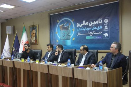 زیستبوم خلاق ایران؛ فرصتهای بزرگ، موانع بزرگتر 13 زیستبوم خلاق ایران؛ فرصتهای بزرگ، موانع بزرگتر