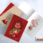 خلاقیت در شب یلدا با طرح‌های کارت پستال یلدایی خاص