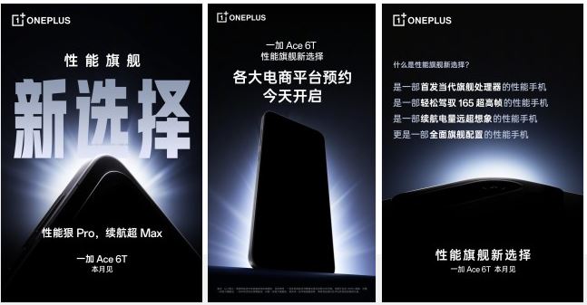 تیزر رسمی OnePlus Ace 6T منتشر شد؛ قدرت پردازش بالا و نمایشگر ۱۶۵ هرتزی تأیید شد
